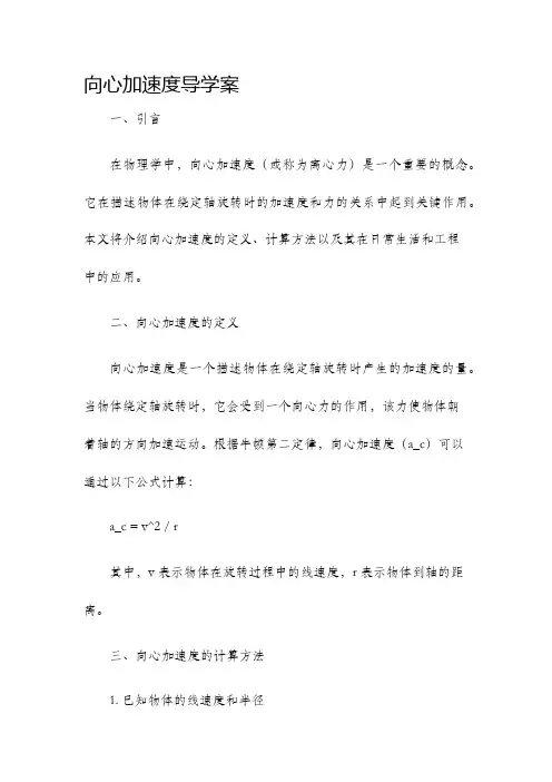 向心加速度导学案