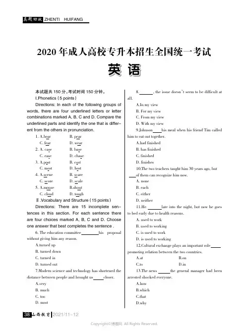 2020_年成人高校专升本招生全国统一考试英语
