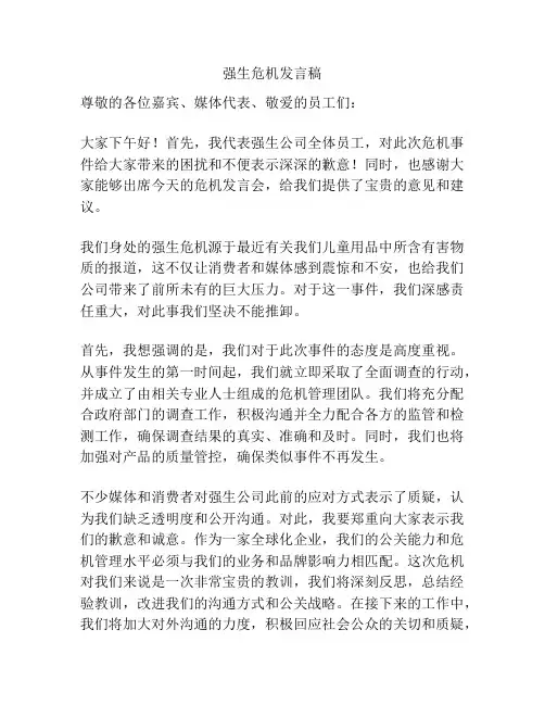 强生危机发言稿