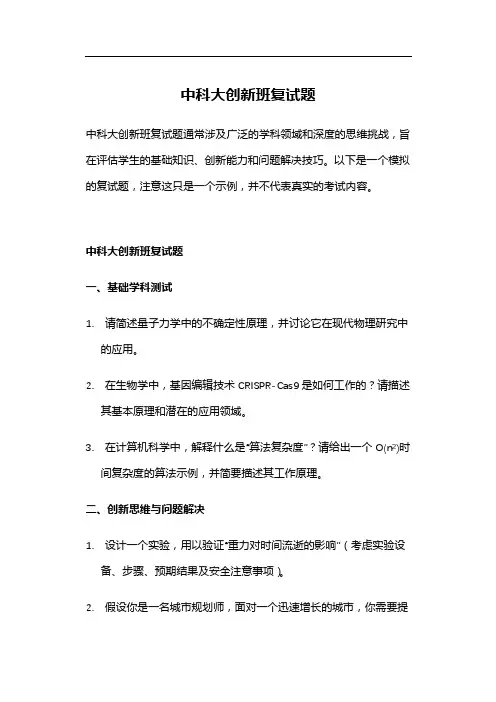 中科大创新班复试题