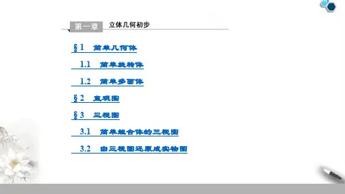 2019-2020高中北师版数学必修2 目录课件PPT