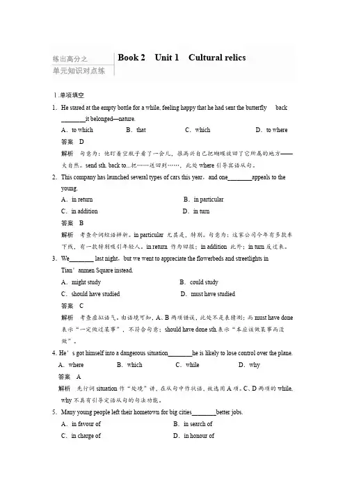 【Ks5u原创】2014届高三一轮复习英语精品资料 强化练习(新课标专用)Book 2 Unit 1