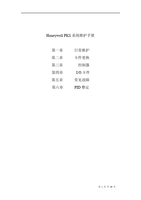 霍尼韦尔安全操作指南