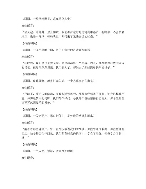 伤感短视频文案配音女生