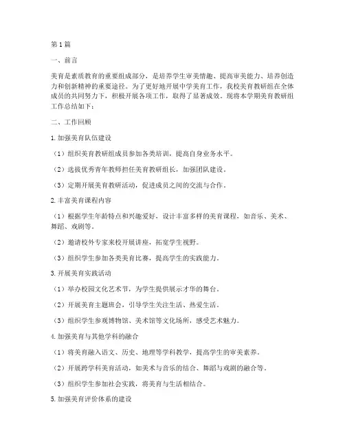 中学美育教研组工作总结(3篇)