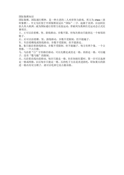 国际象棋知识