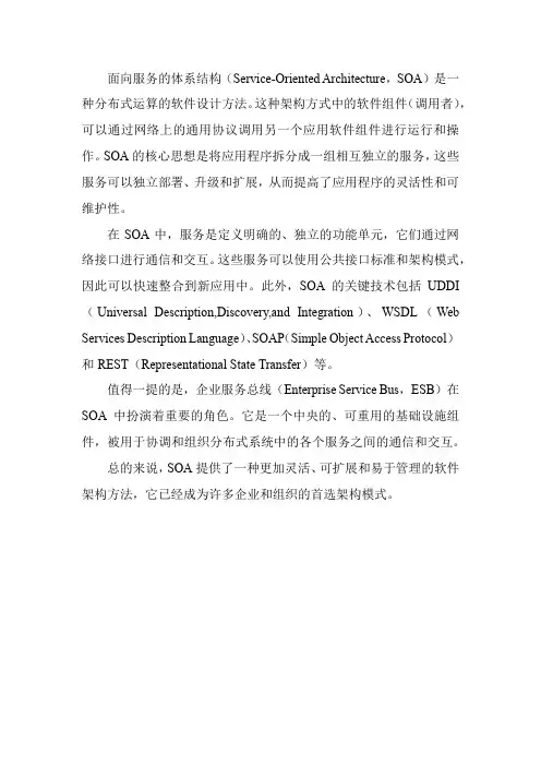 soa面向服务的体系结构