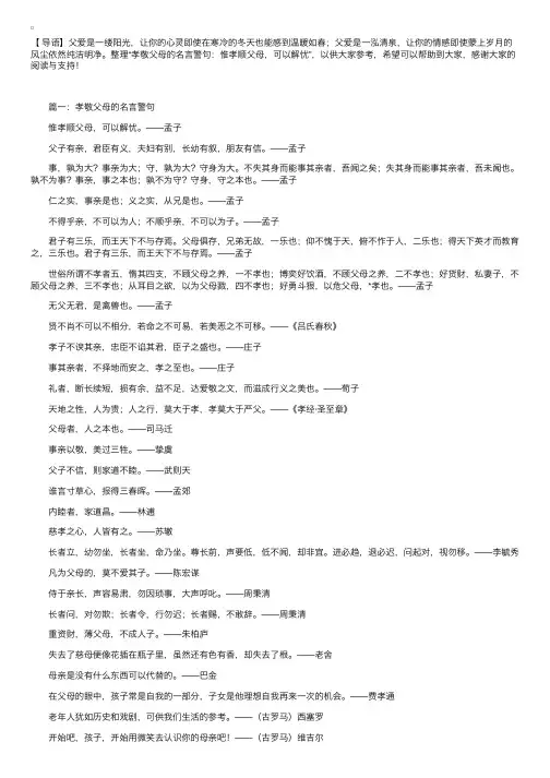 孝敬父母的名言警句：惟孝顺父母，可以解忧
