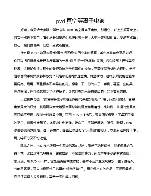 pvd真空等离子电镀