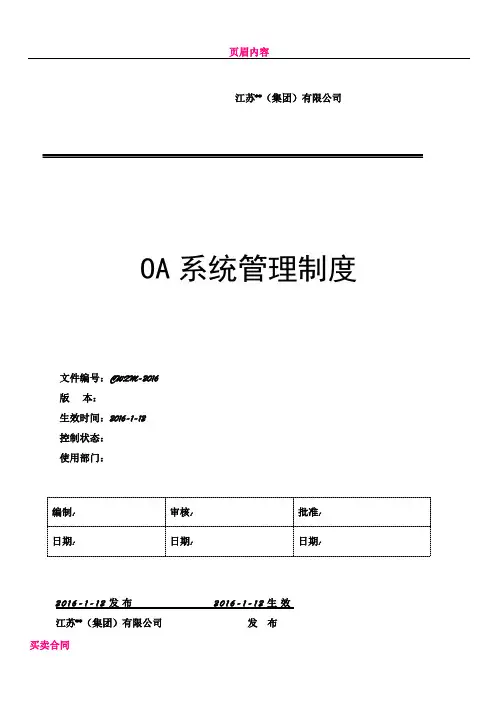 OA系统管理制度