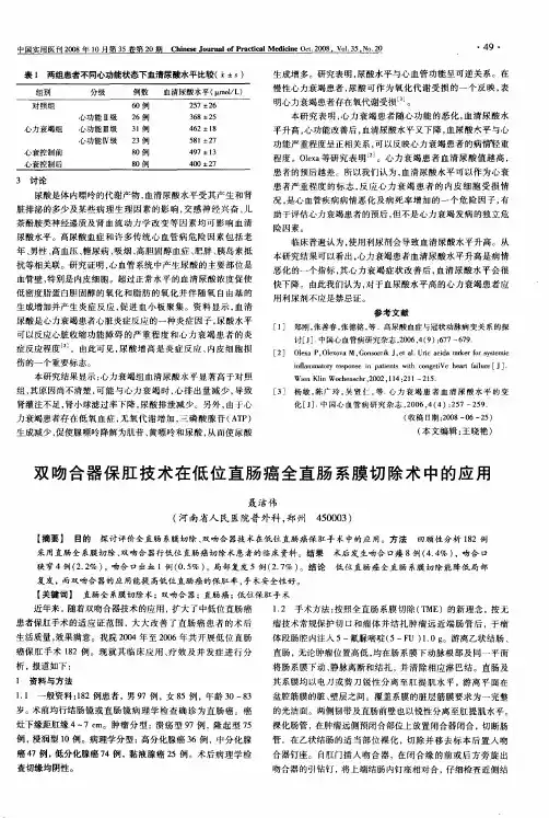 双吻合器保肛技术在低位直肠癌全直肠系膜切除术中的应用