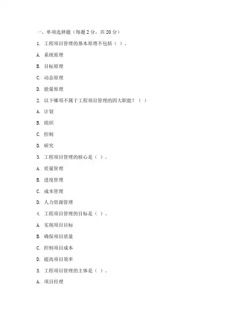 郑航工程项目管理真题