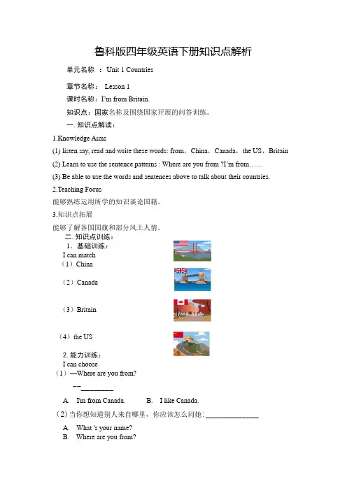 四下英语知识点解析 定稿
