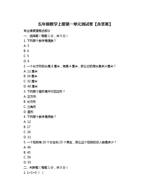 五年级数学上册第一单元测试卷【含答案】