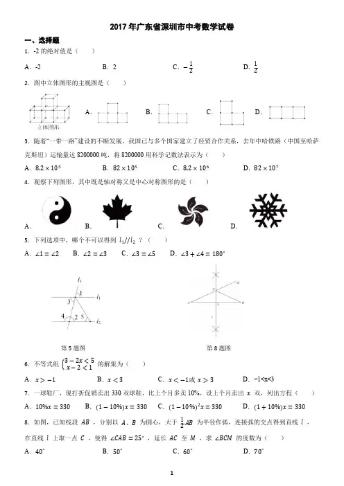 广东省深圳市2017年中考数学真题试卷(含答案)