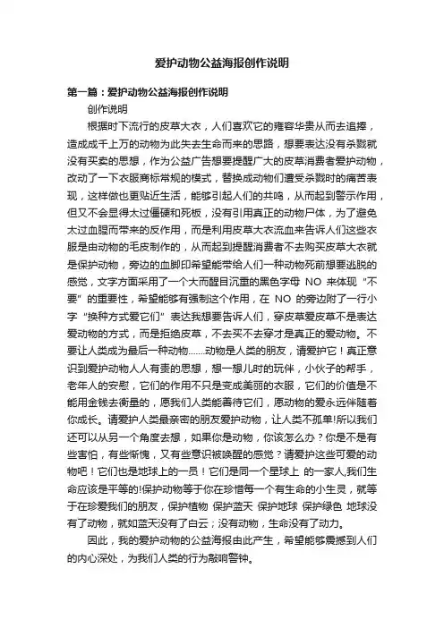 爱护动物公益海报创作说明