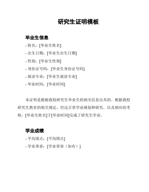 研究生证明模板