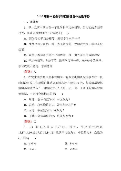 高一数学必修3同步练习：2-2-2用样本的数字特征估计总体的数字特