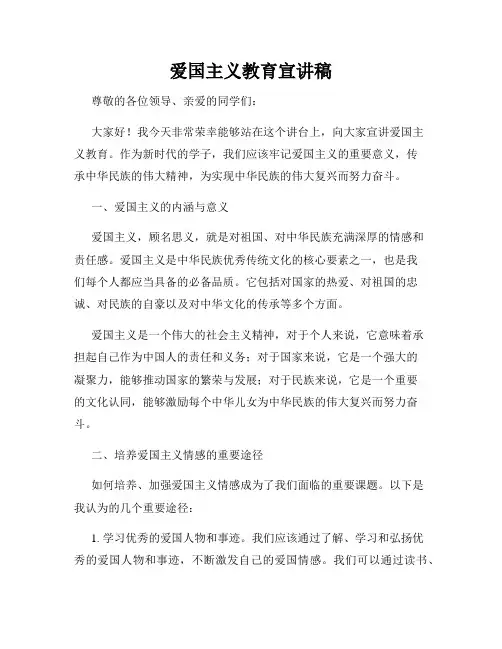 爱国主义教育宣讲稿