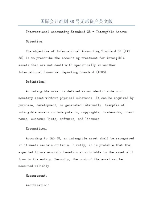 国际会计准则38号无形资产英文版
