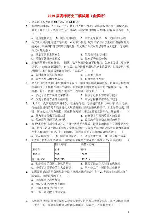 【精品试题】2019届高考历史三模试题(含解析)