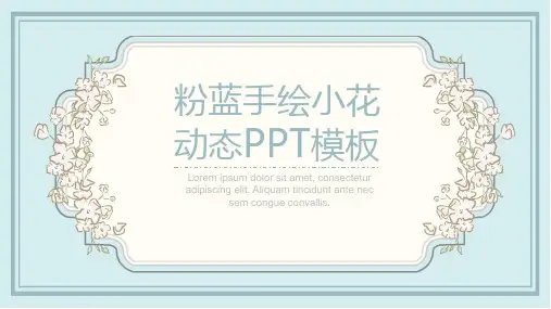 清新文艺绿色森系植物风PPT模板 (21)