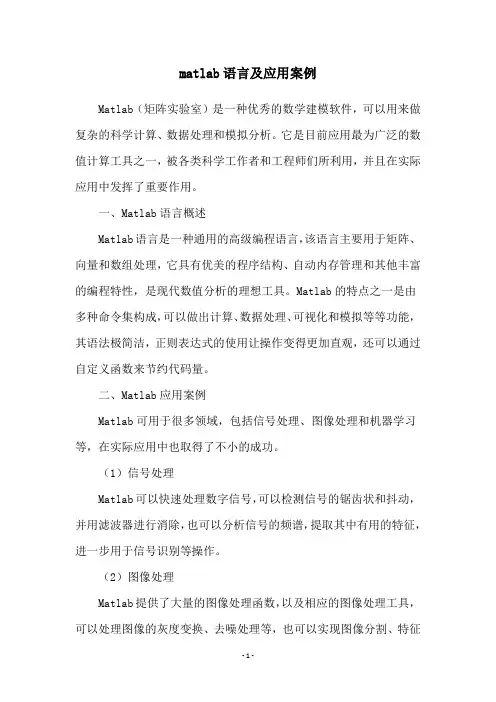 matlab语言及应用案例