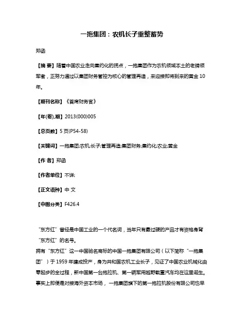 一拖集团：农机长子重整蓄势