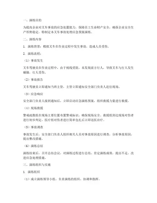 叉车事故处理应急预案演练