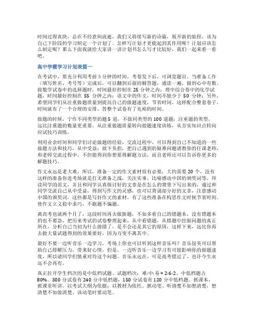 2023年高中学霸学习计划表十三篇(实用)