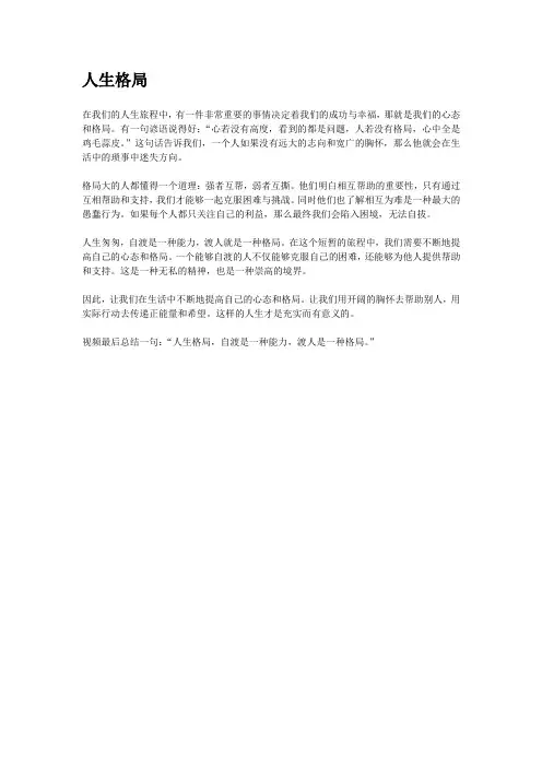 人生的格局