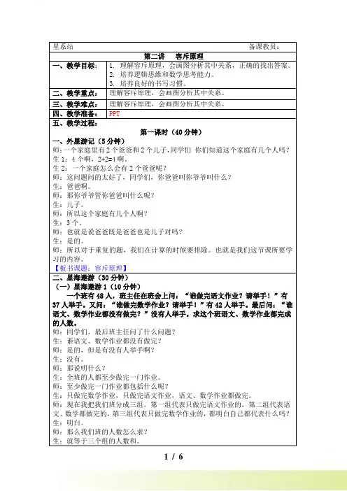 六年级《容斥原理》奥数教案