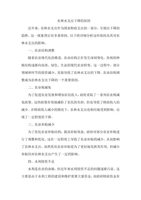 农林水支出下降的原因