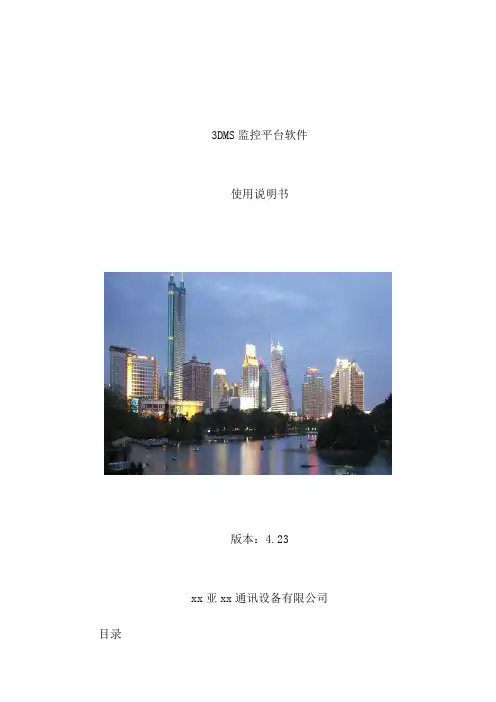 软件系统操作手册27389