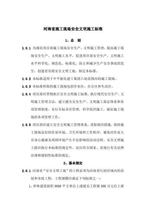 河南省施工现场安全文明施工标准