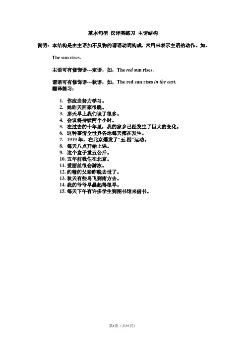 高中英语书面表达专练-汉译英练习以及答案