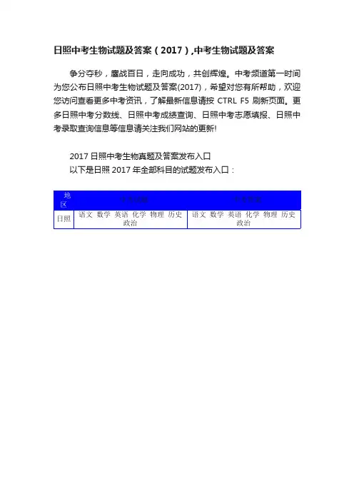 日照中考生物试题及答案（2017）,中考生物试题及答案