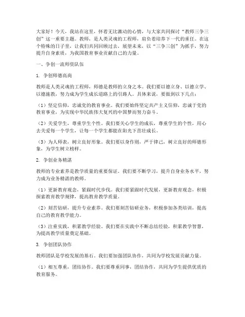 教师三争三创演讲稿
