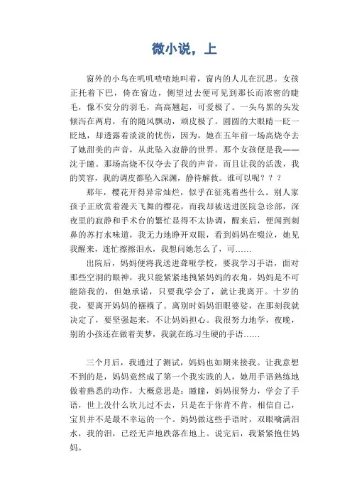 初中生满分作文：微小说,上