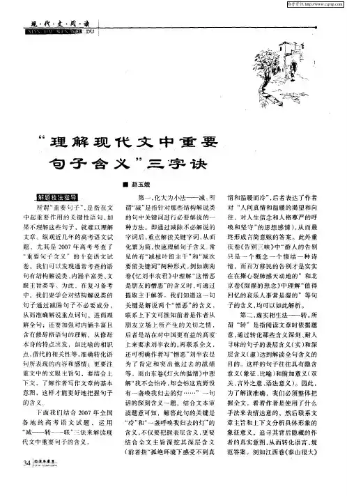 “理解现代文中重要句子含义”三字诀