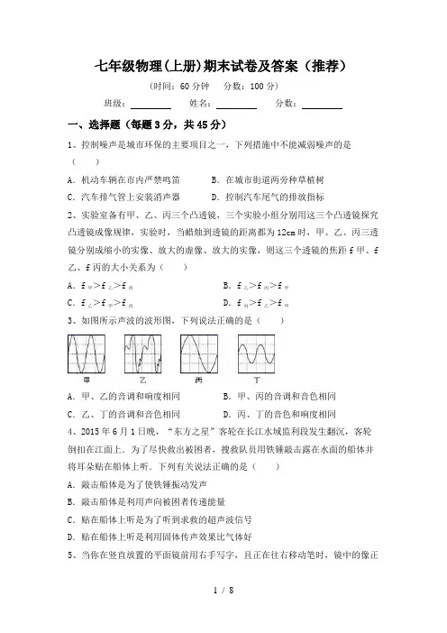 七年级物理(上册)期末试卷及答案(推荐)