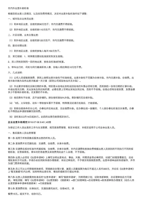 市内外出差补助标准