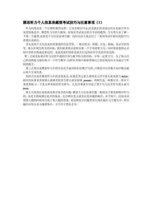 雅思听力个人信息表题型考试技巧与注意事项(1)