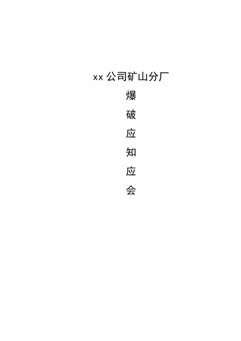 爆破应知应会