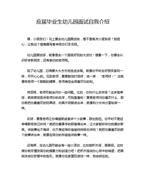 应届毕业生幼儿园面试自我介绍