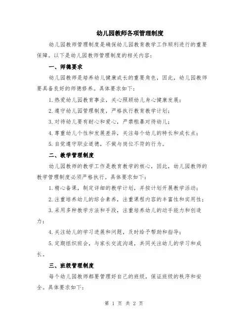 幼儿园教师各项管理制度