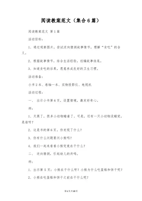 阅读教案范文(集合6篇)