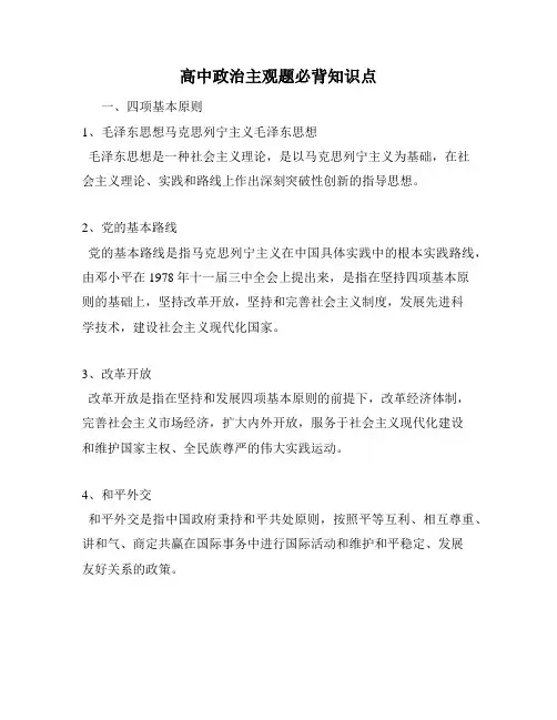 高中政治主观题必背知识点
