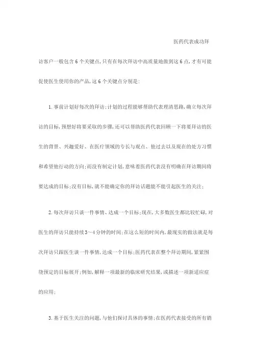 医药代表拜访六技巧