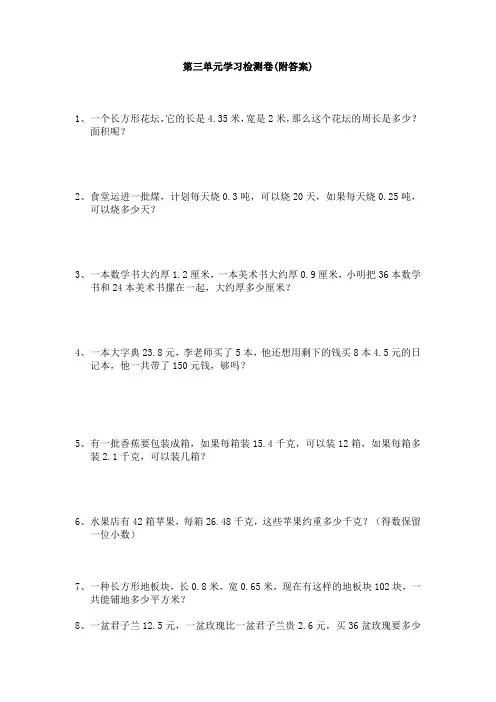 【三套试卷】小学五年级数学上册第三单元教材检测题(含答案)